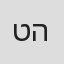 טוביאס הוכשטיין